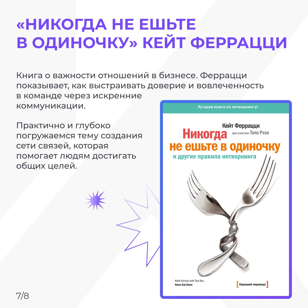 ТОП-8 книг о корпоративной культуре, которые вас вдохновят📙
Корпоративная культура — это не про таблички с ценностями на стенах, а про то, как люди взаимодействуют друг с другом, принимают решения и ч... | Сетка — социальная сеть от hh.ru