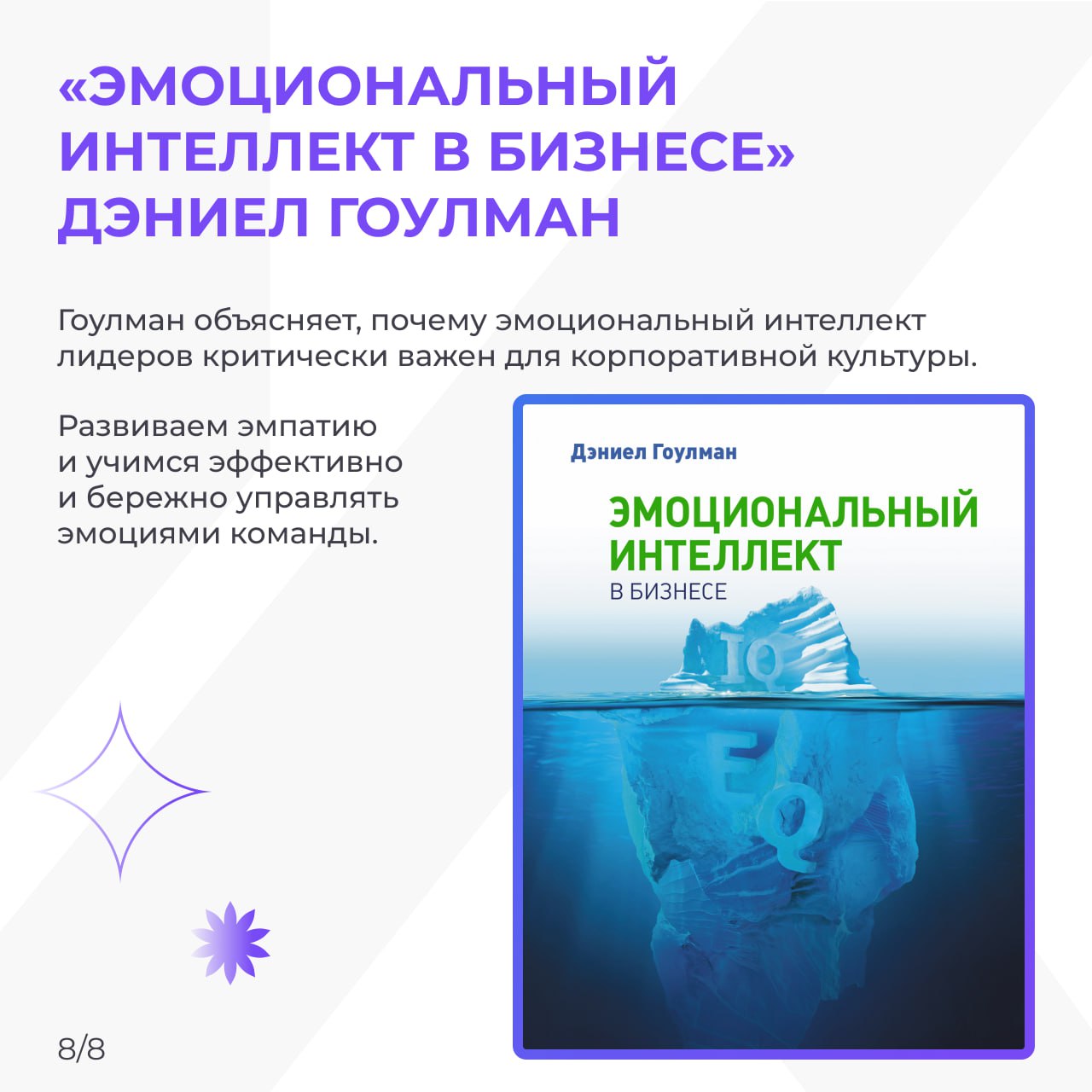ТОП-8 книг о корпоративной культуре, которые вас вдохновят📙
Корпоративная культура — это не про таблички с ценностями на стенах, а про то, как люди взаимодействуют друг с другом, принимают решения и ч... | Сетка — социальная сеть от hh.ru