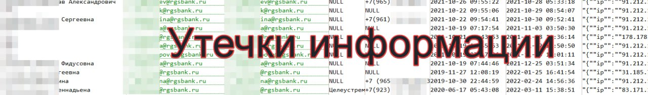 Хакеры выложили в открытый доступ базу данных, содержащую, как они утверждают, 1118 строк с данными сотрудников ликвидированного «Росгосстрах Банка»
Об утечке сообщили специалисты DLBI | Сетка — социальная сеть от hh.ru