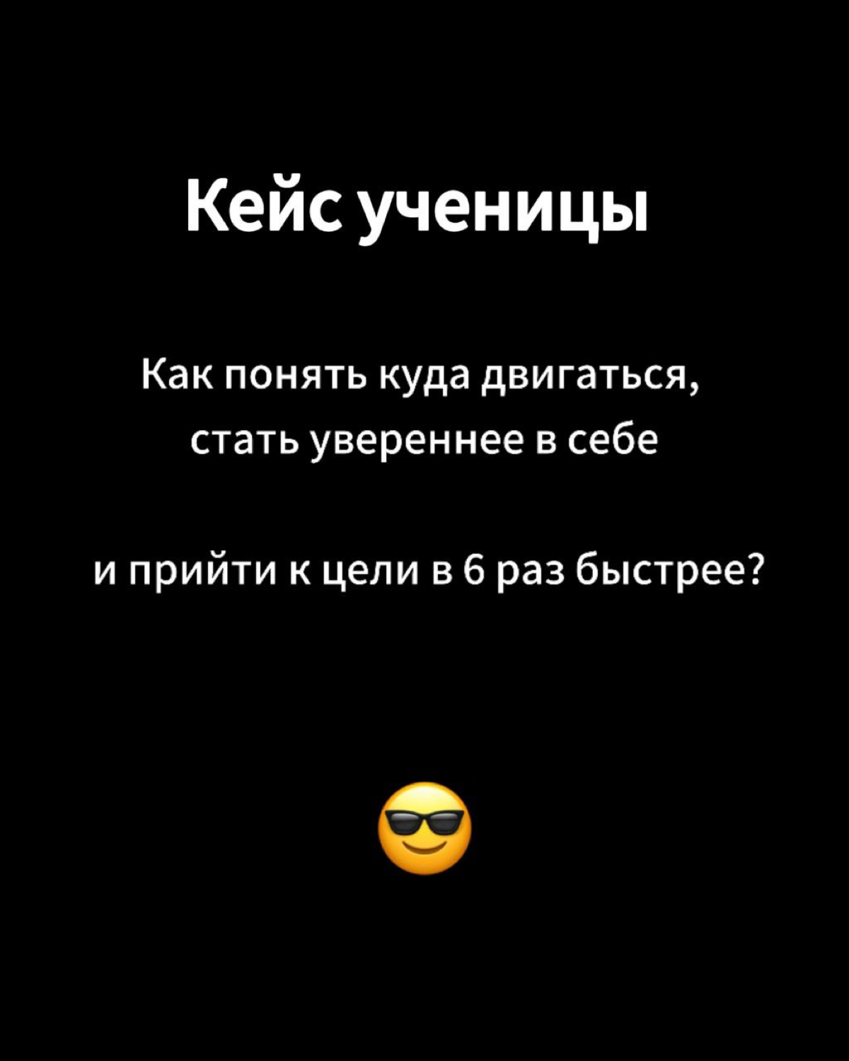 Друзья, хочу поделиться с вами невероятными результатами моей ученицы Саши. Читала её обратную связь и, честно, до слёз…🥹 
Когда мы начинали работу, Саша была в тупике: «Хочу роста, но не знаю куда» | Сетка — социальная сеть от hh.ru
