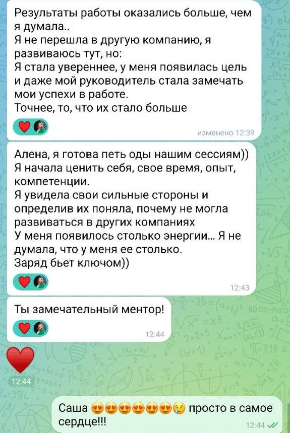 Друзья, хочу поделиться с вами невероятными результатами моей ученицы Саши. Читала её обратную связь и, честно, до слёз…🥹 
Когда мы начинали работу, Саша была в тупике: «Хочу роста, но не знаю куда» | Сетка — социальная сеть от hh.ru