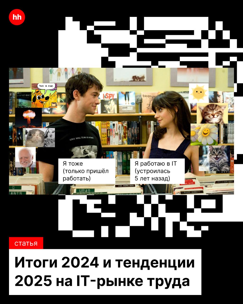 Сектор «айти» на барабане!
Разбираемся в ключевых вопросах: что с зарплатой, удалёнкой, какие вакансии и IT-навыки актуальны?
Как выглядит ситуация со стороны соискателей и работодателей? И почему воз... | Сетка — социальная сеть от hh.ru