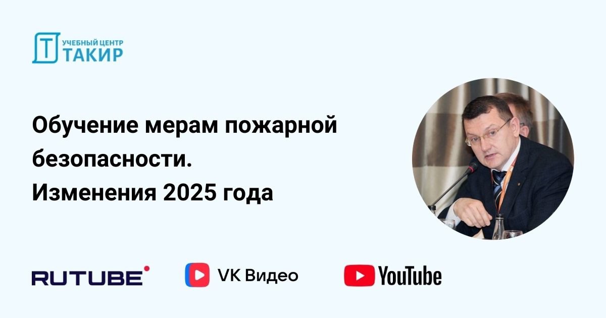 Новое в нормативке: что ждет отрасль пожарной безопасности в 2025?
25 марта прошел стрим с Нестругиным Александром Николаевичем, референтом отдела ДНПР МЧС России, заслуженным работником пожарной охр... | Сетка — социальная сеть от hh.ru