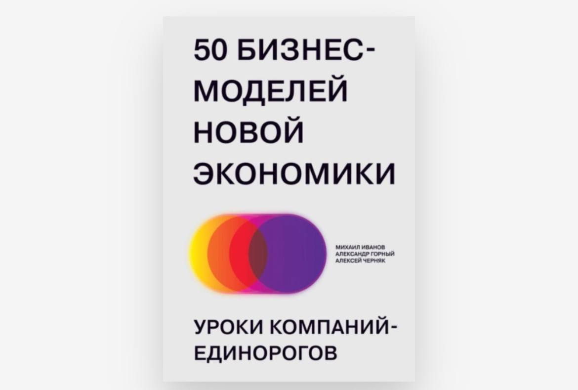 Начал читать лёгенькую книгу про 50 стартапов–единорогов
А ещё дочитал «Атомные привычки»!
Атомные привычкиЛёгкое чтиво, подзарядился энергией | Сетка — социальная сеть от hh.ru