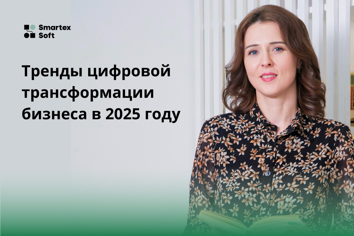 Тренды цифровой трансформации | Сетка — социальная сеть от hh.ru