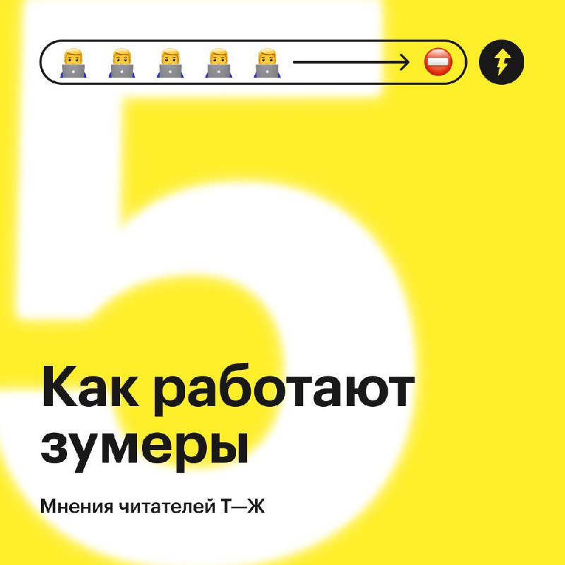 Все вокруг: «Зумеры не хотят работать»
Зумеры: «А ниче, что у нас есть жизнь и мы не хотим быть на работе 24/7?»
Поколение Z по-другому смотрит на работу | Сетка — социальная сеть от hh.ru