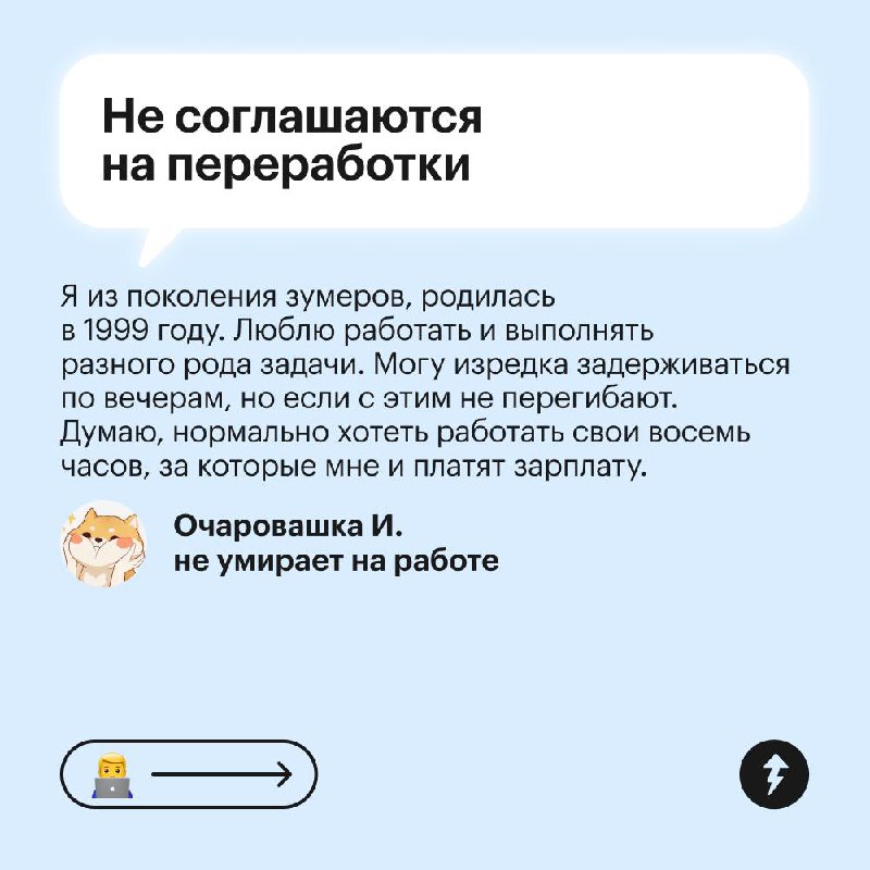 Все вокруг: «Зумеры не хотят работать»
Зумеры: «А ниче, что у нас есть жизнь и мы не хотим быть на работе 24/7?»
Поколение Z по-другому смотрит на работу | Сетка — социальная сеть от hh.ru