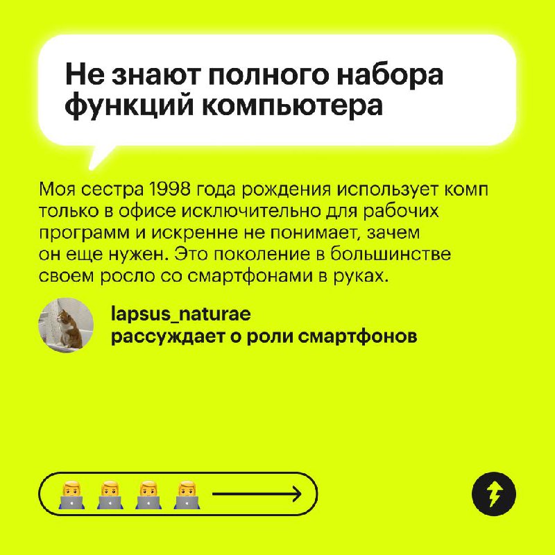 Все вокруг: «Зумеры не хотят работать»
Зумеры: «А ниче, что у нас есть жизнь и мы не хотим быть на работе 24/7?»
Поколение Z по-другому смотрит на работу | Сетка — социальная сеть от hh.ru