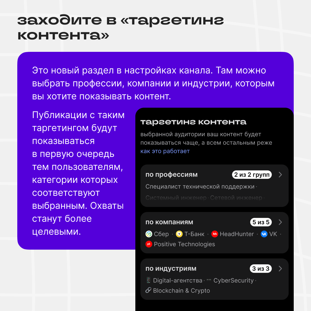 Таргетинг в Сетке стал ещё умнее | Сетка — социальная сеть от hh.ru
