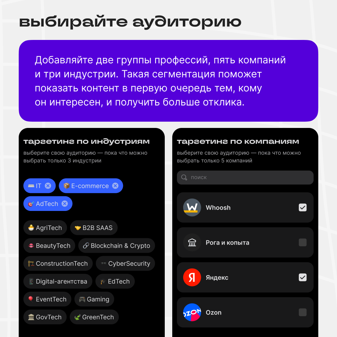 Таргетинг в Сетке стал ещё умнее | Сетка — социальная сеть от hh.ru