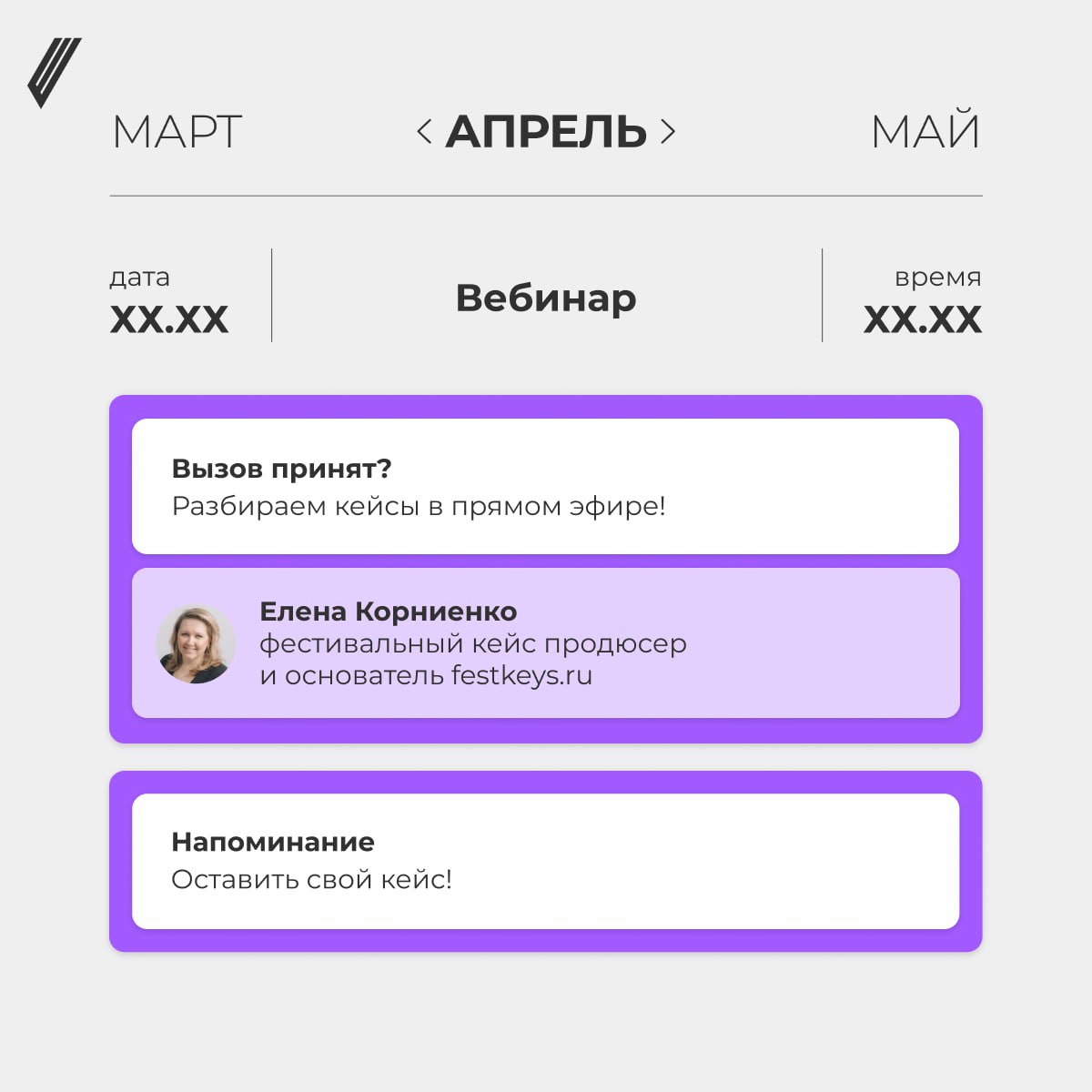 🤩 Конкурс для самых смелых
Даем шанс получить бесплатный разбор вашего кейса от профессионала рынка в прямом эфире — и услышать совет, как довести вашу заявку до победы | Сетка — социальная сеть от hh.ru