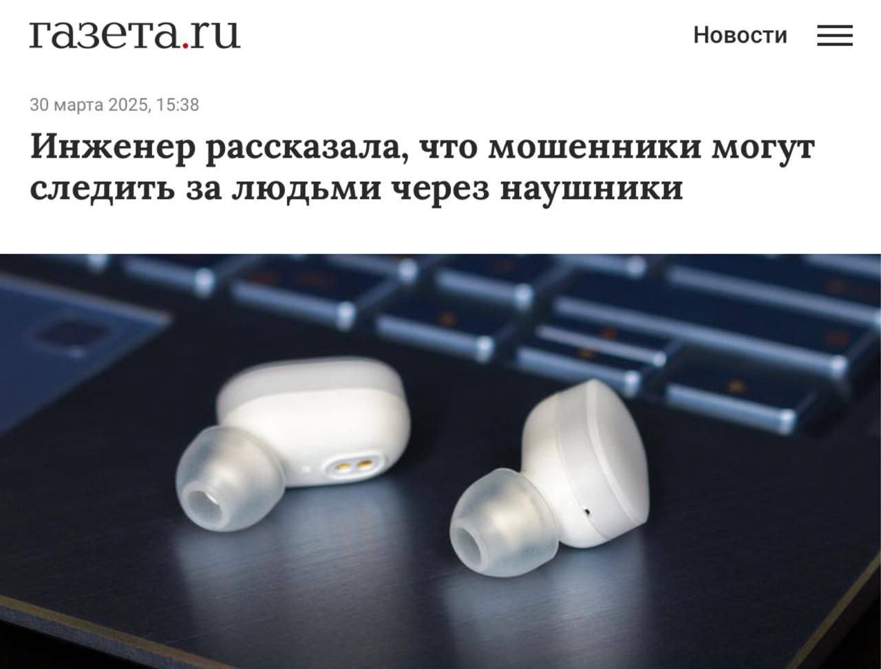 Мошенники СЛЕДЯТ за россиянами через беспроводные наушники
Злоумышленники научились использовать Bluetooth-наушники для доступа к личным данным россиян | Сетка — социальная сеть от hh.ru
