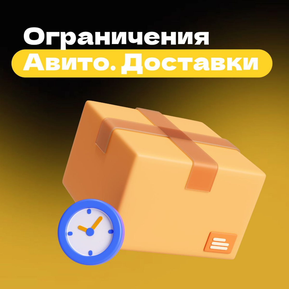 Авито Доставка меняет правила игры — как остаться на плаву? | Сетка — социальная сеть от hh.ru