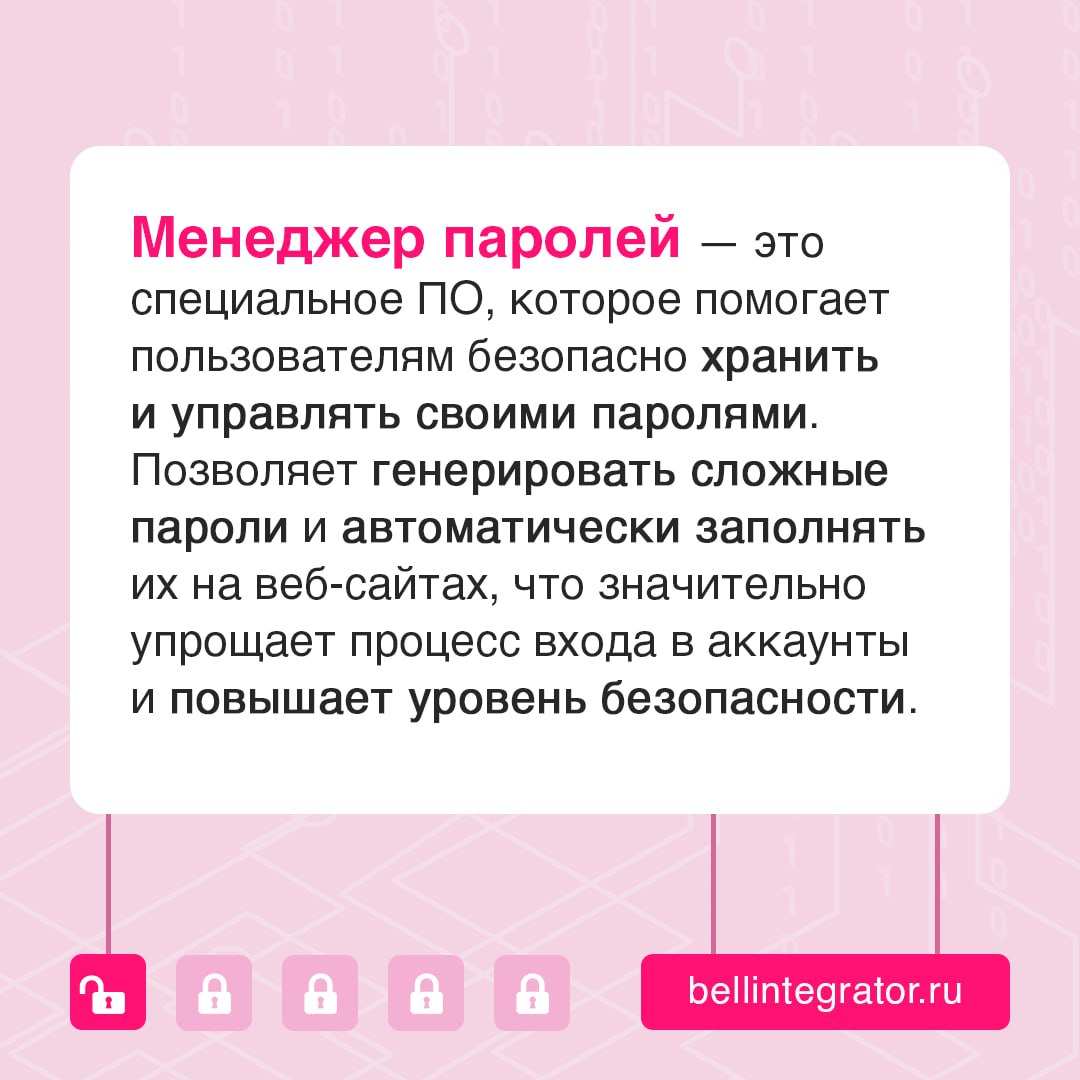 Ну вот, опять не помню пароль ❗️
В мире цифровой безопасности надежное хранение паролей становится критически важным. Разбираемся, как работают менеджеры паролей и какие данные можно с ними защитить | Сетка — социальная сеть от hh.ru