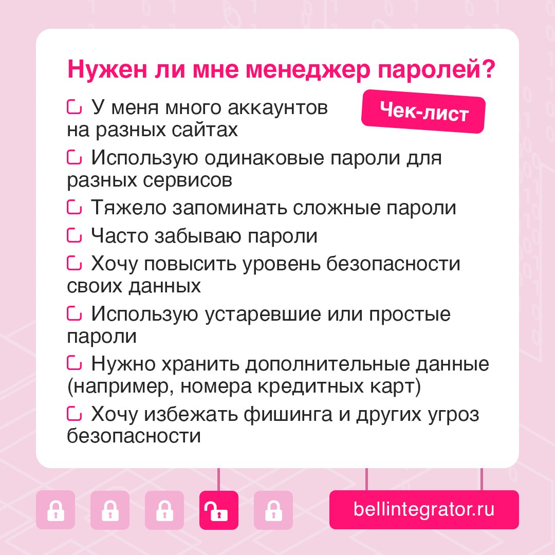 Ну вот, опять не помню пароль ❗️
В мире цифровой безопасности надежное хранение паролей становится критически важным. Разбираемся, как работают менеджеры паролей и какие данные можно с ними защитить | Сетка — социальная сеть от hh.ru