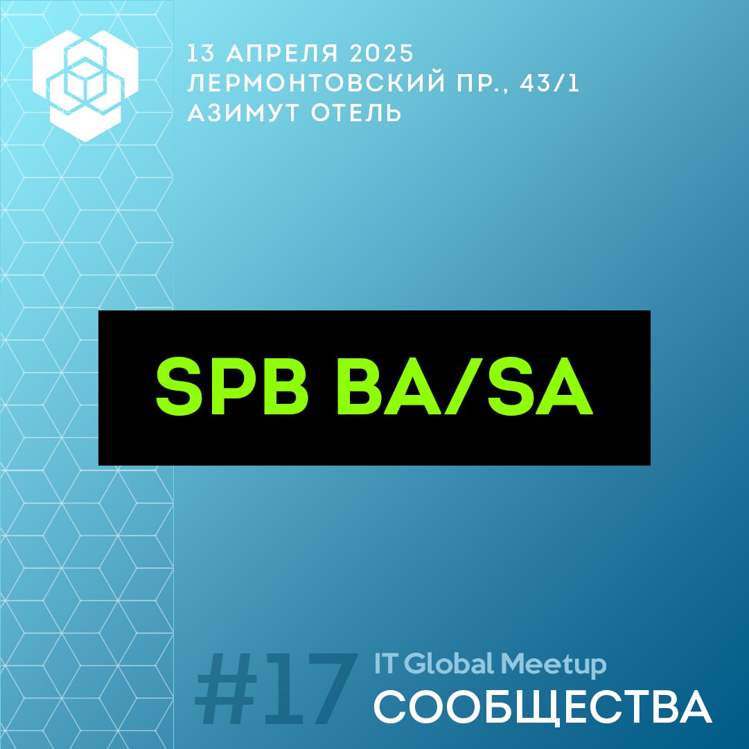Программа сообществаSPB BA/SA
▫️Воркшоп: Поиск корневых проблем: построение дерева текущей реальности Голдрадта
В воркшопе на примере описанной предметной области выделим нежелательные явления и класс... | Сетка — социальная сеть от hh.ru