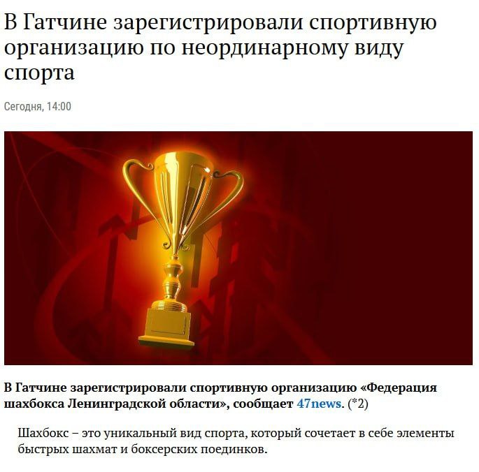 🌎 Сразу несколько изданий сообщило о успешной регистрации Федерации Шахбокса в Ленинградской области | Сетка — социальная сеть от hh.ru
