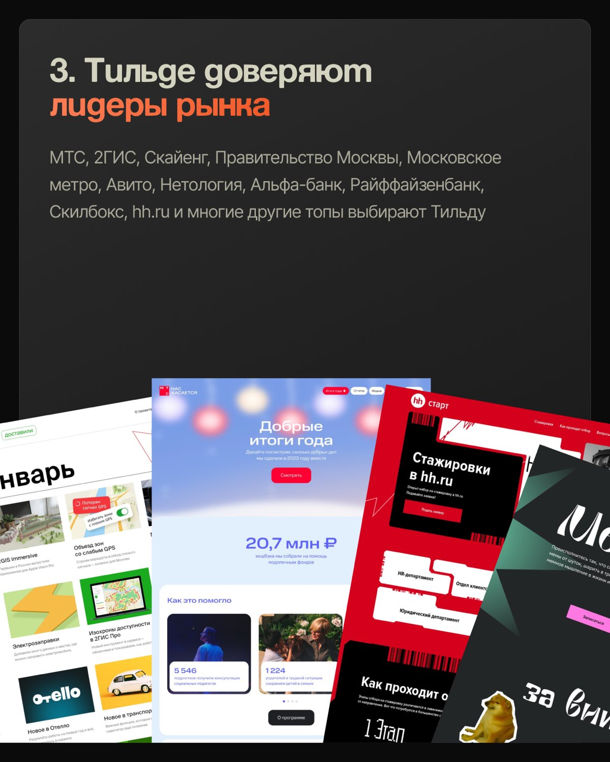 После сотрудничества люблю пообщаться с клиентами и один из вопросов, который задаю «А почему выбрали Тильду для своего сайта?»
В карусели собрал самые популярные ответы)
Выбрали Тильду? Оставляйте за... | Сетка — социальная сеть от hh.ru