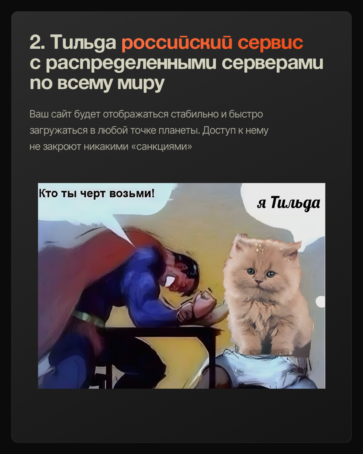 После сотрудничества люблю пообщаться с клиентами и один из вопросов, который задаю «А почему выбрали Тильду для своего сайта?»
В карусели собрал самые популярные ответы)
Выбрали Тильду? Оставляйте за... | Сетка — социальная сеть от hh.ru