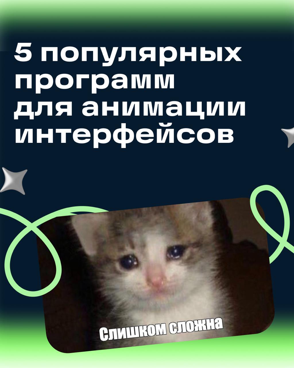 Всем привет! Как вы уже знаете, создание анимации стало доступнее, чем когда-либо благодаря разнообразию программ и инструментов, которые предлагает современный рынок | Сетка — социальная сеть от hh.ru
