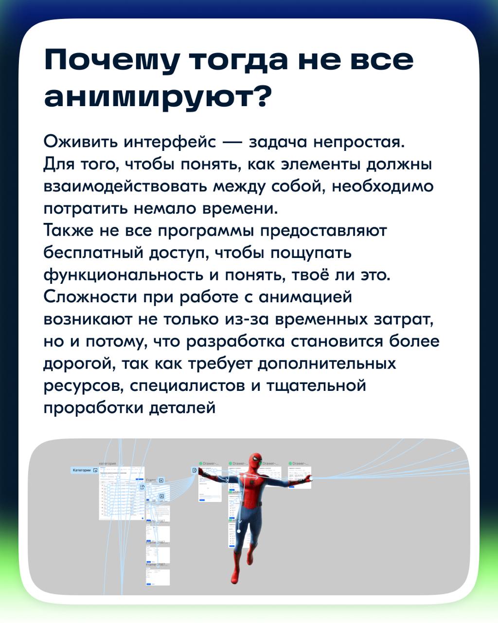 Всем привет! Как вы уже знаете, создание анимации стало доступнее, чем когда-либо благодаря разнообразию программ и инструментов, которые предлагает современный рынок | Сетка — социальная сеть от hh.ru
