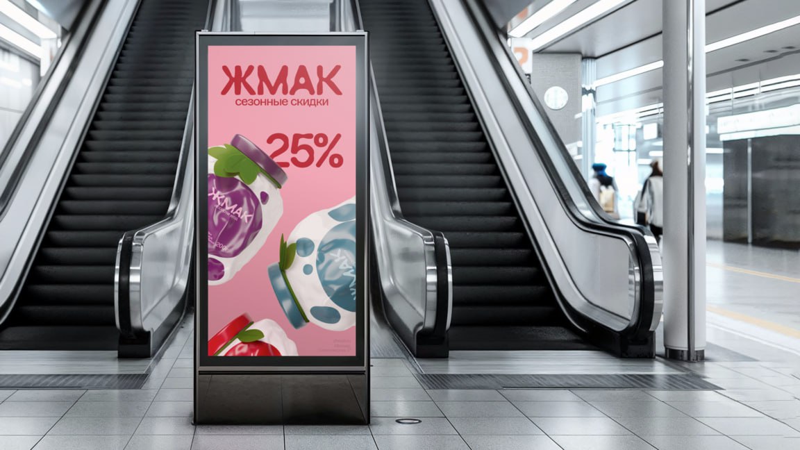 Очень остроумный концепт бренда вяленых ягод из Карелии «Жмак».
Шрифт, упаковка и паттерн отражают деформацию ягод во время вяления. Замечательно.
Автор: Светлана Поваляева
Весь проект тут
#брендинг | Сетка — социальная сеть от hh.ru