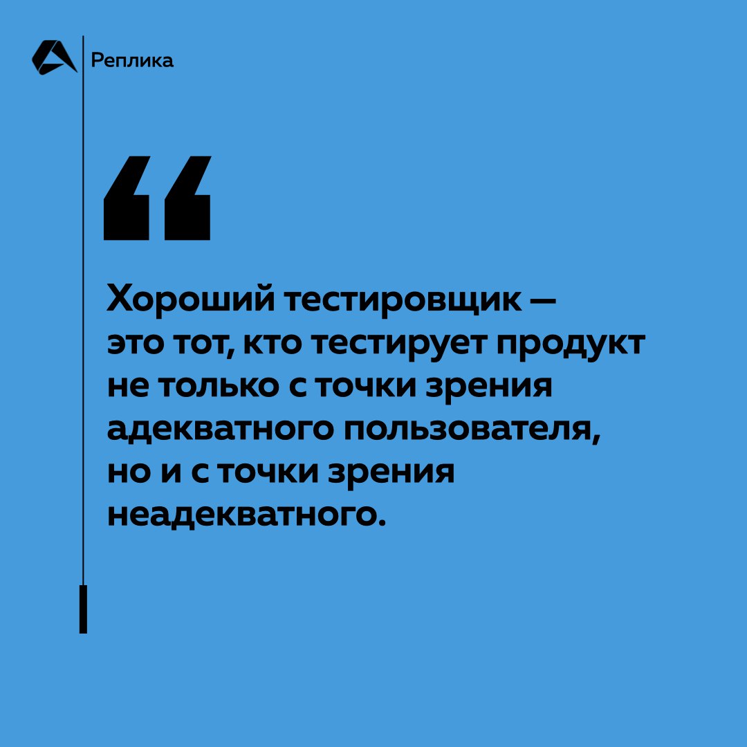 Вы не замечаете, а мы слушаем. И собираем в банк золотые цитаты наших сотрудников. Сегодня послание тестировщикам 😉
#цитата@altenarb2b | Сетка — социальная сеть от hh.ru