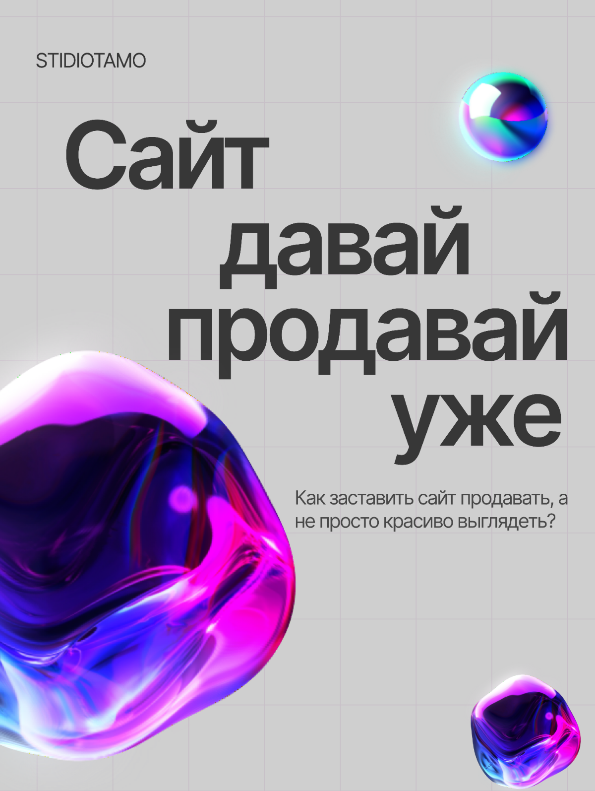 ⚡Сайт, давай продавай уже⚡ | Сетка — социальная сеть от hh.ru