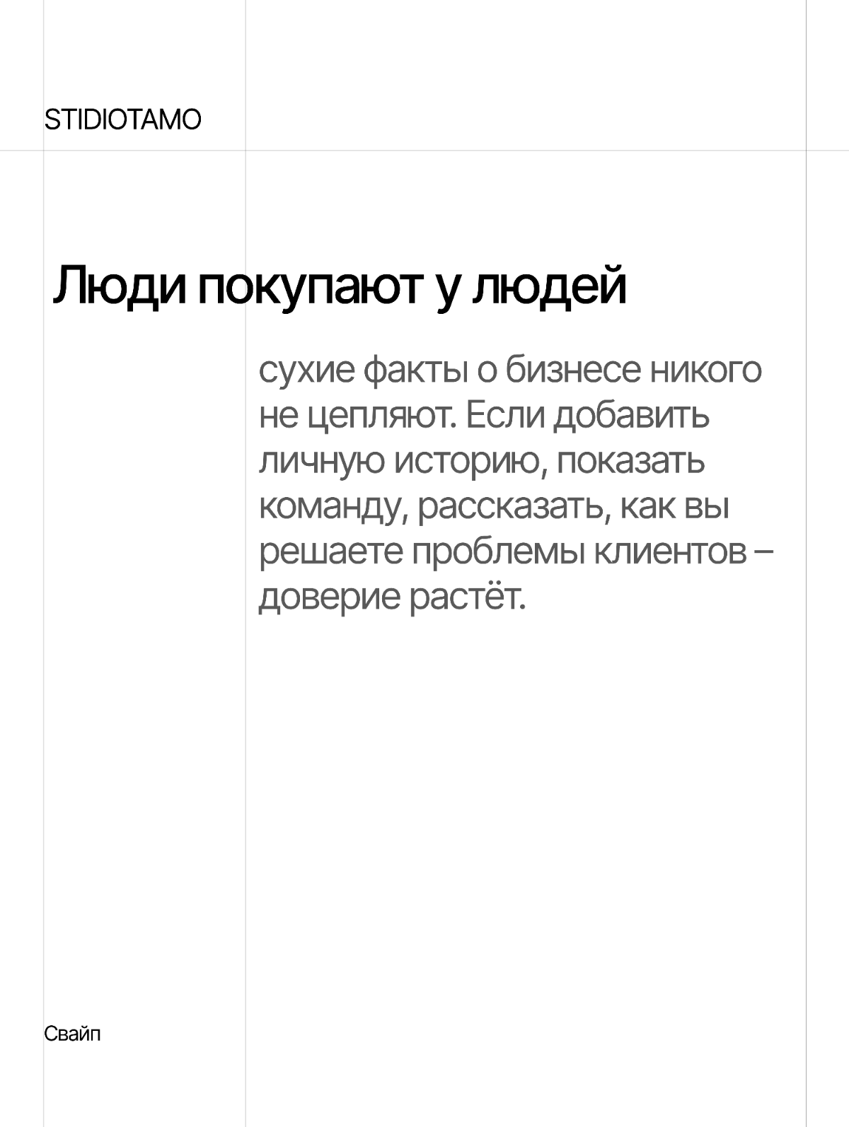 🟢 Секретный раздел сайта, который повышает доверие клиенто | Сетка — социальная сеть от hh.ru