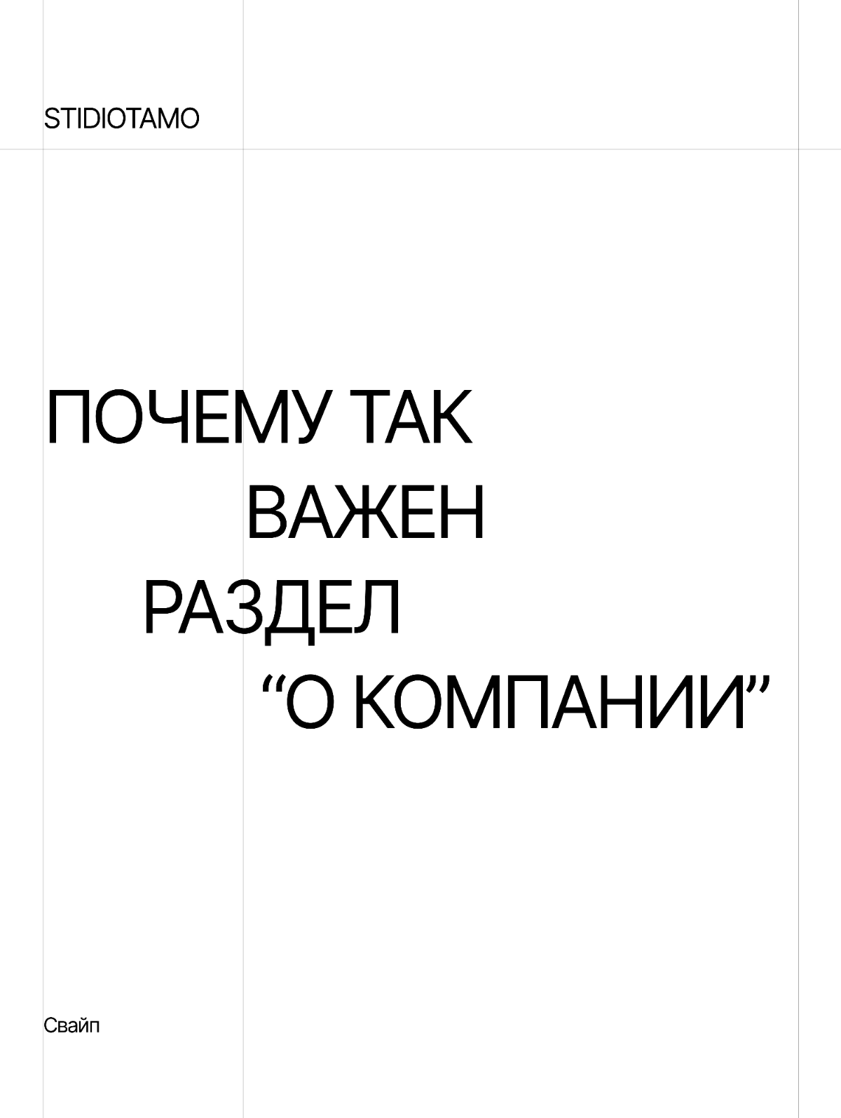🟢 Секретный раздел сайта, который повышает доверие клиенто | Сетка — социальная сеть от hh.ru