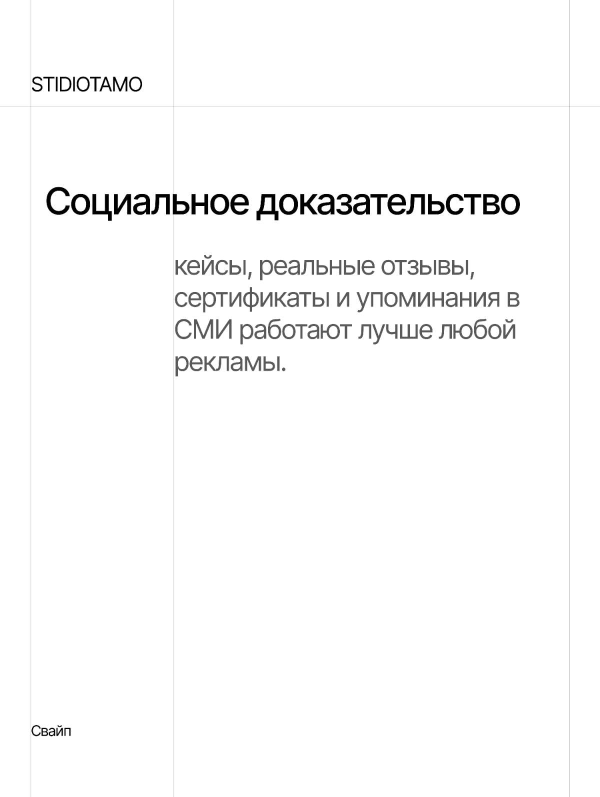 🟢 Секретный раздел сайта, который повышает доверие клиенто | Сетка — социальная сеть от hh.ru