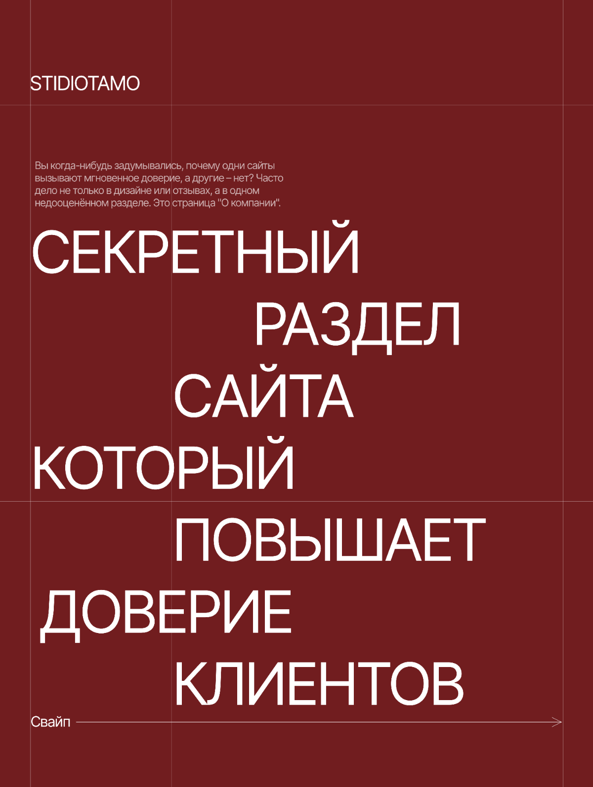 🟢 Секретный раздел сайта, который повышает доверие клиенто | Сетка — социальная сеть от hh.ru