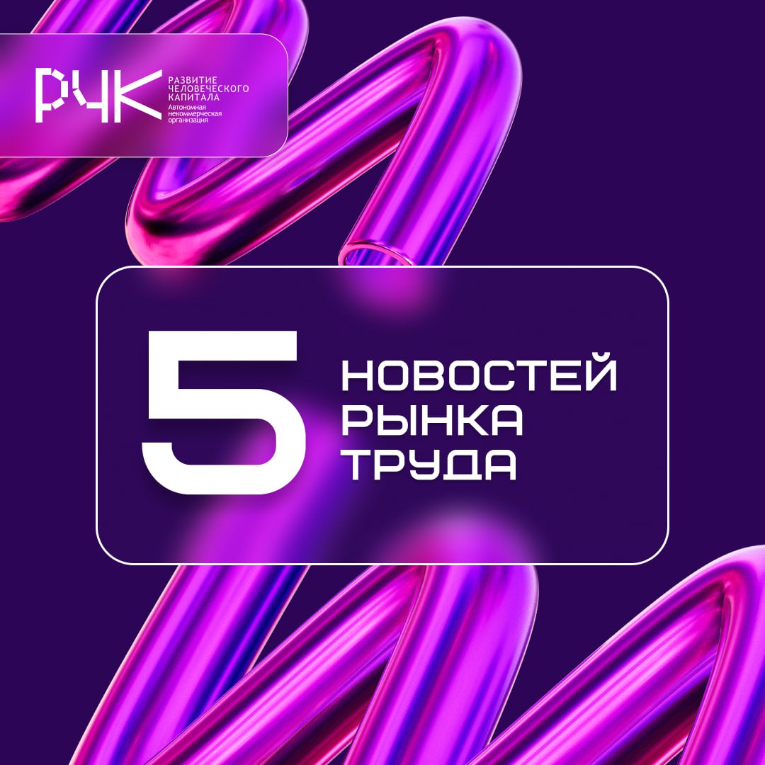 ⏳ Что сегодня обсуждают на рынке труда?
Собрали 5 сообщений для всех, кто прямо сейчас ищет работу или собирает команду для своего проекта | Сетка — социальная сеть от hh.ru