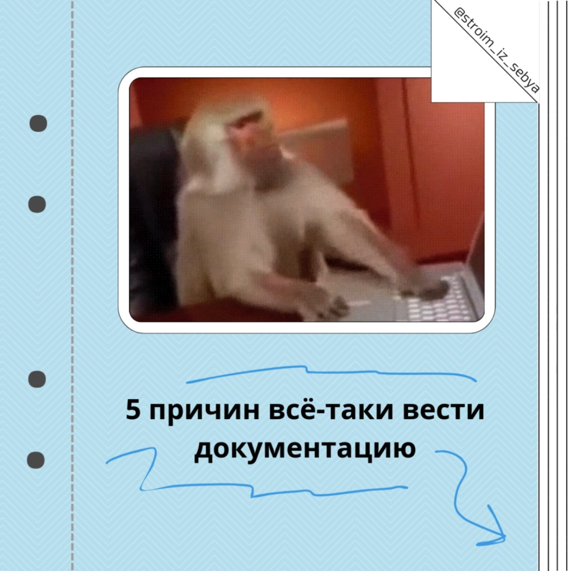 5 причин всё-таки вести документацию📋 | Сетка — социальная сеть от hh.ru