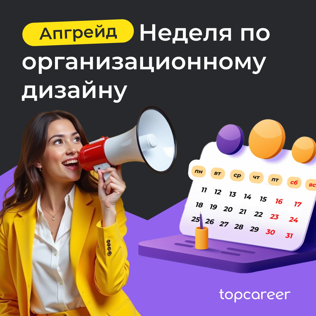 💪 Прокачаем?
Подготовили для вас множество интересного и полезного контента, который поможет вам глубже понять и применять современные подходы в оргразвитии | Сетка — социальная сеть от hh.ru