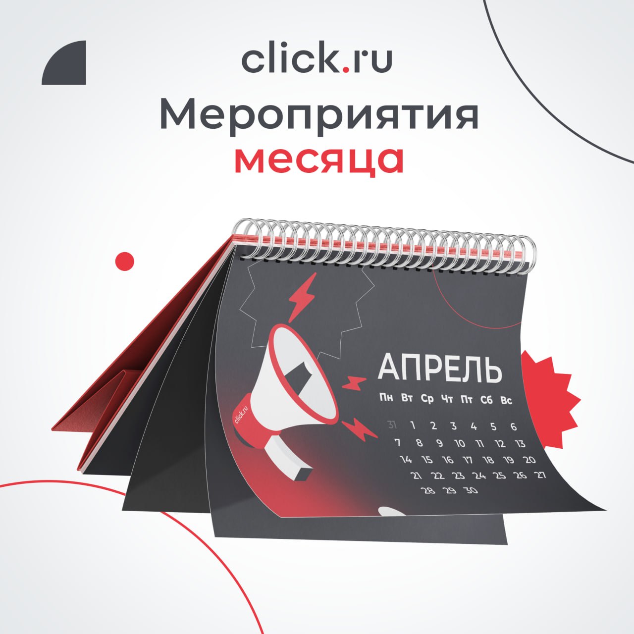 🗓 Для любого маркетолога планирование это важно. Добавляйте в график бесплатные мероприятия от click.ru, чтобы профессионально расти и быть в курсе последних новостей рынка!
02.04 | Сетка — социальная сеть от hh.ru