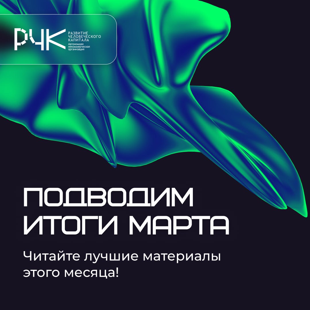 🔷 Итоги марта!
Что-о-о? Прошел уже первый месяц весны? Это радует, ведь совсем скоро начнется лето! На улице классная погода, а мы подводим итоги месяца!
🔵 Почитать:
💬 Зачем нужны QR-коды и как их соз... | Сетка — социальная сеть от hh.ru