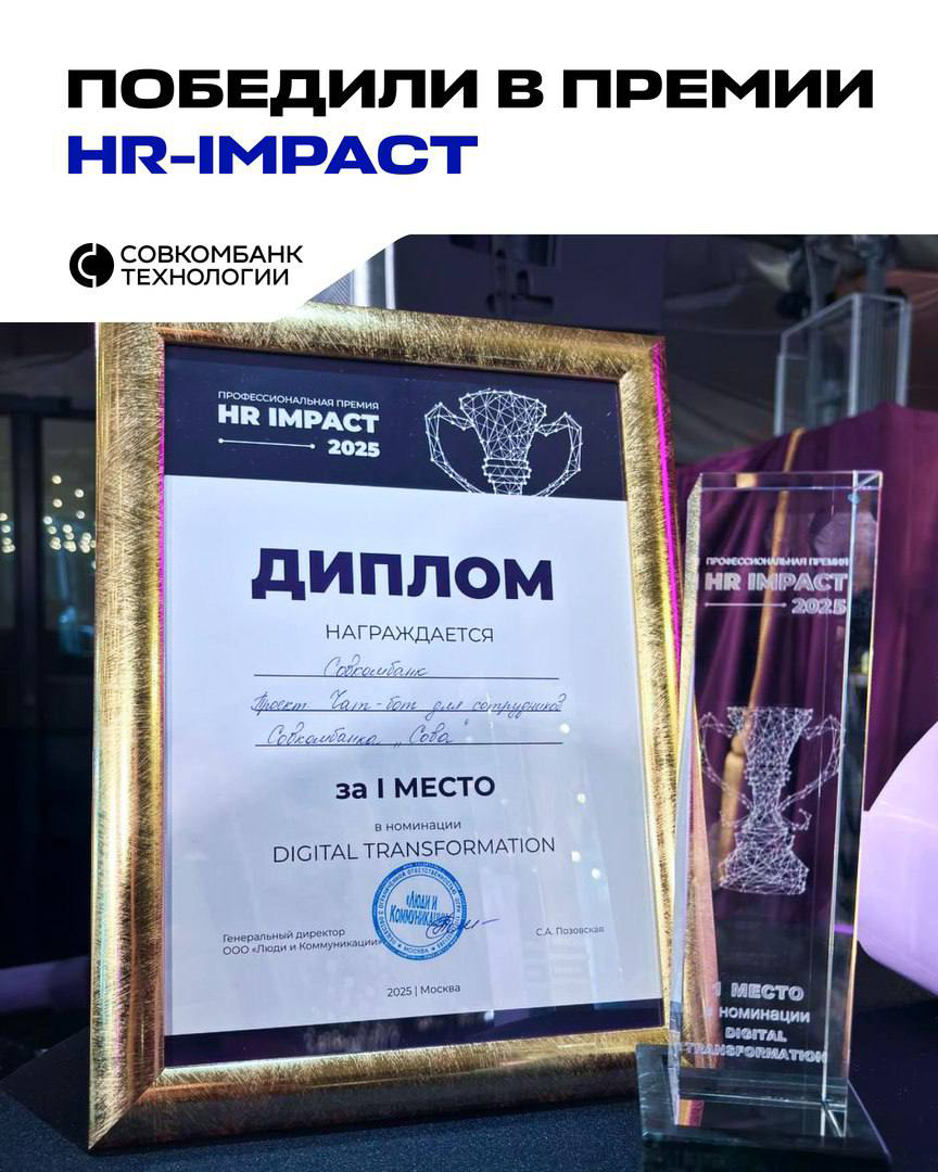 Сова» Совкомбанка победила в премии🦉 | Сетка — социальная сеть от hh.ru