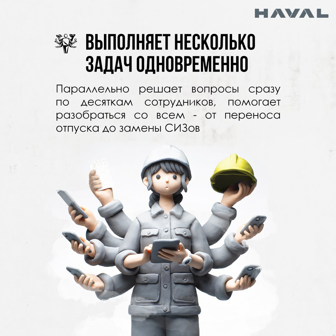 🌉 Мост между производством и другими департаментами
Чем занимаются офис-ассистенты на заводе HAVAL? Они не просто заполняют отчеты и сортируют документы | Сетка — социальная сеть от hh.ru