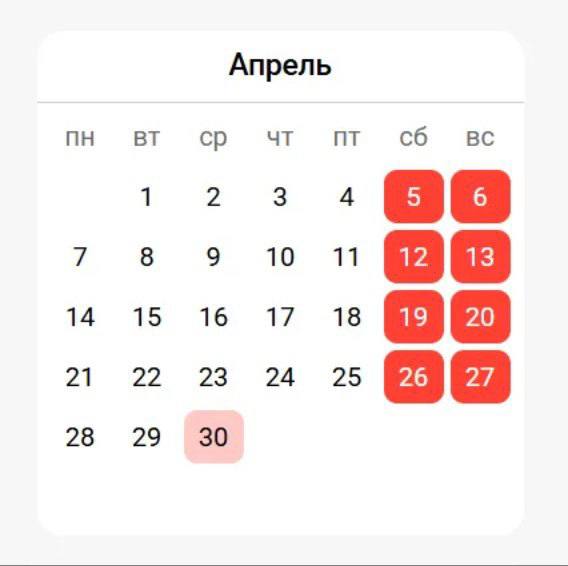 🥳 В апреле будет сокращенный рабочий день
В апреле 30 календарных дней, из них 22 рабочих и 8 выходных | Сетка — социальная сеть от hh.ru