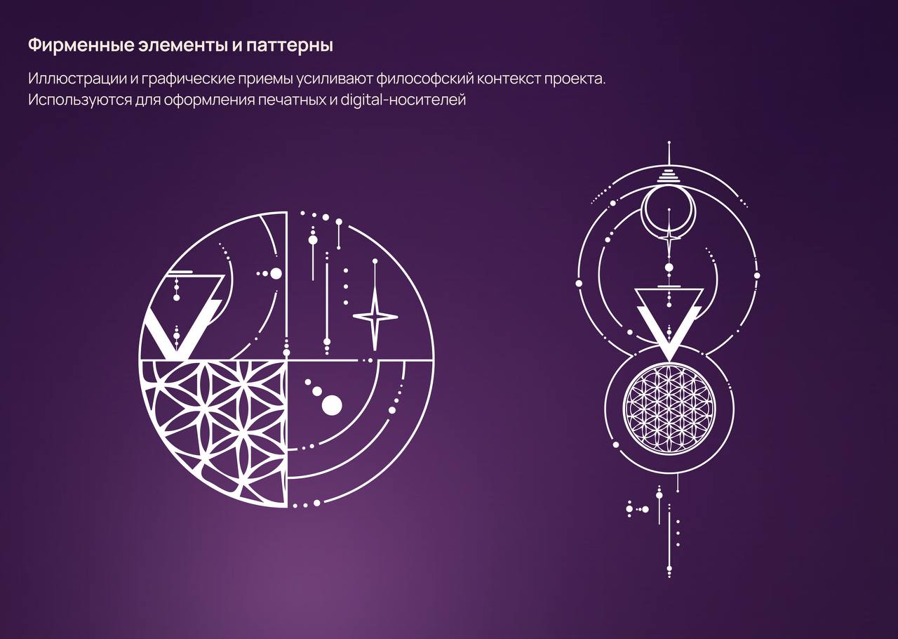 💡 Как передать философию через визуал?
Для проекта “Тайны жизни” мы разработали не просто презентацию, а целостную айдентику: логотип, шрифты, паттерны, фирменную палитру и гайдбук | Сетка — социальная сеть от hh.ru