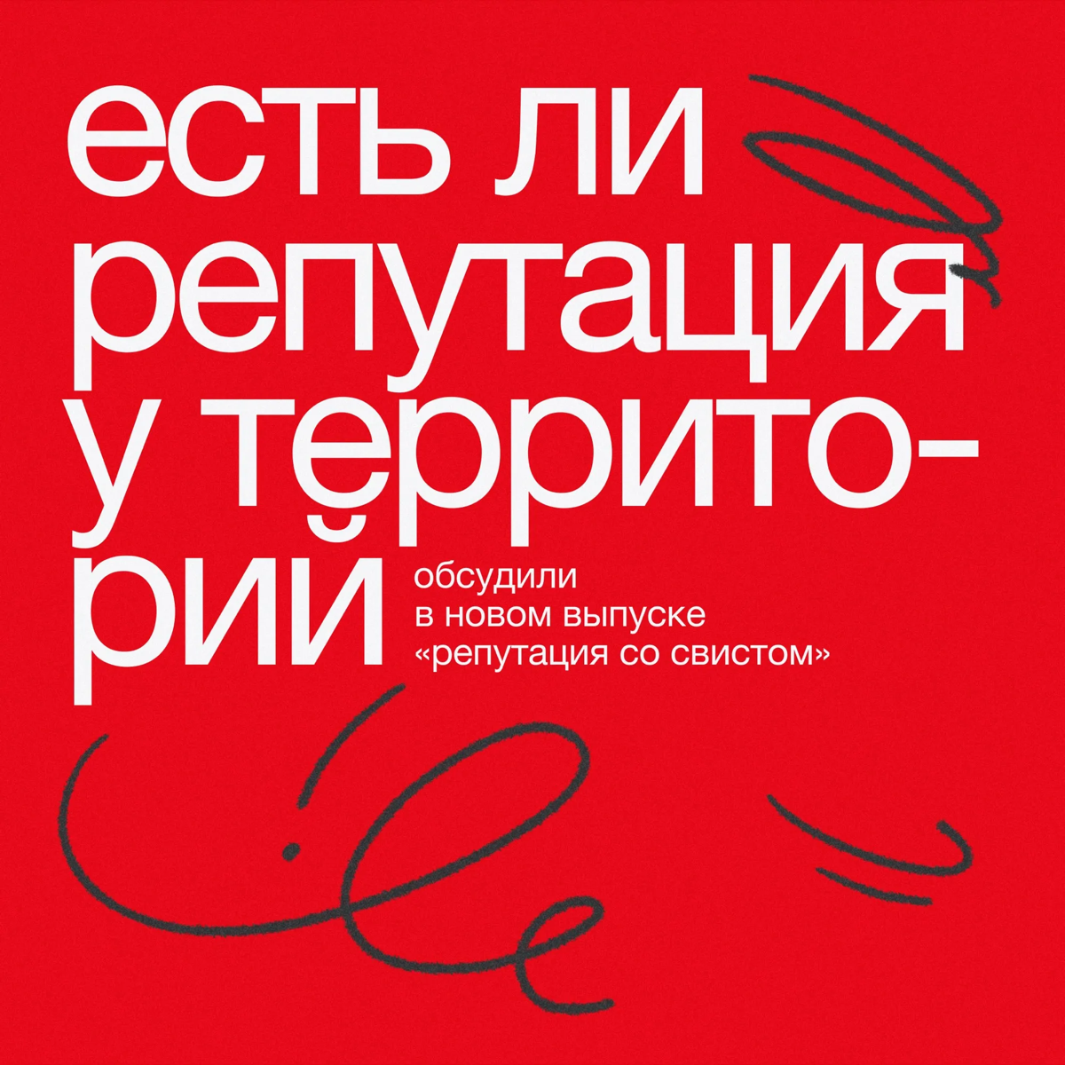 Есть ли репутация у территорий? | Сетка — социальная сеть от hh.ru