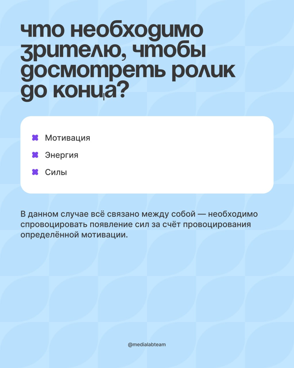 🎥 Важный момент в создании каждого видеоролика, будь то короткий клип или целый фильм — сделать так, чтобы зрители досмотрел его до конца | Сетка — социальная сеть от hh.ru