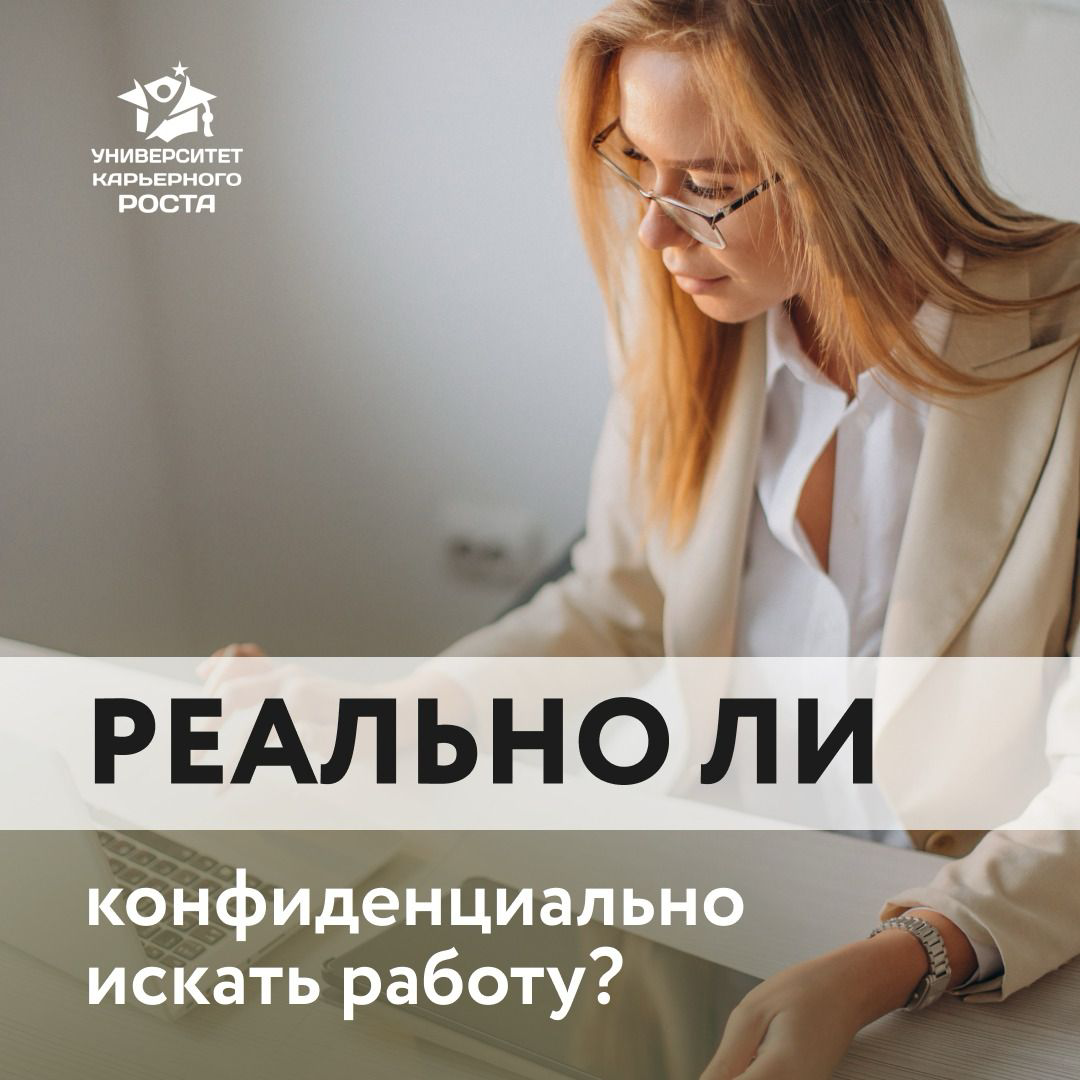 🔎 “КАК МОЖНО ИСКАТЬ РАБОТУ КОНФИДЕНЦИАЛЬНО, ЕСЛИ HR АКТИВНО ВСЕХ МОНИТОРИТ? И на HH.RU, и в LinkedIn видит все моментально | Сетка — социальная сеть от hh.ru