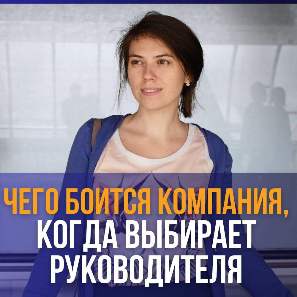 🫣 ЧЕГО БОИТСЯ КОМПАНИЯ, КОГДА ВЫБИРАЕТ РУКОВОДИТЕЛЯ
Вы когда-нибудь задумывались, почему процесс найма руководителя часто так затягивается? Дело не только в требованиях и резюме — дело в страхах компа... | Сетка — социальная сеть от hh.ru