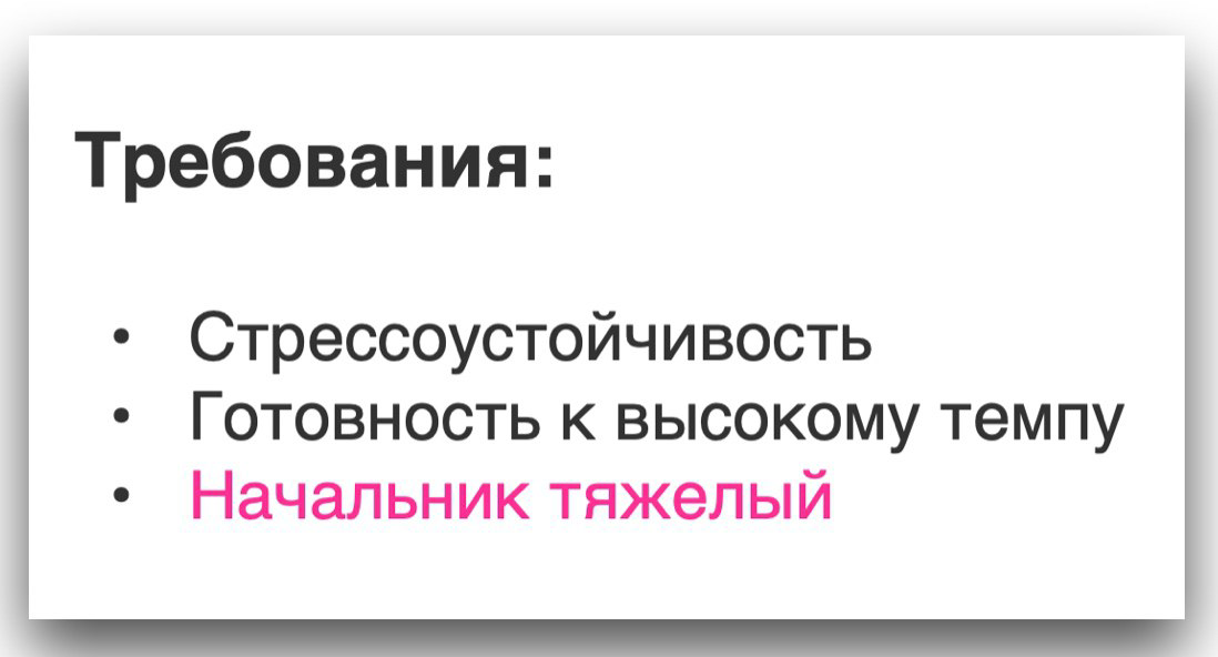 Работодатели на этапе описания вакансии перестали скрывать ее «особенности» 🤔😃
#вакансия #поискработы #карьера | Сетка — социальная сеть от hh.ru