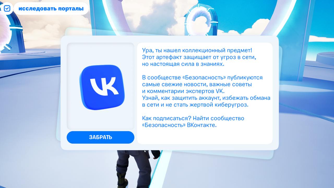 vk залетел в fortnite с собственным режимом — остров безопасности vk
это не просто карта, а несколько игровых уровней с разным геймплеем | Сетка — социальная сеть от hh.ru