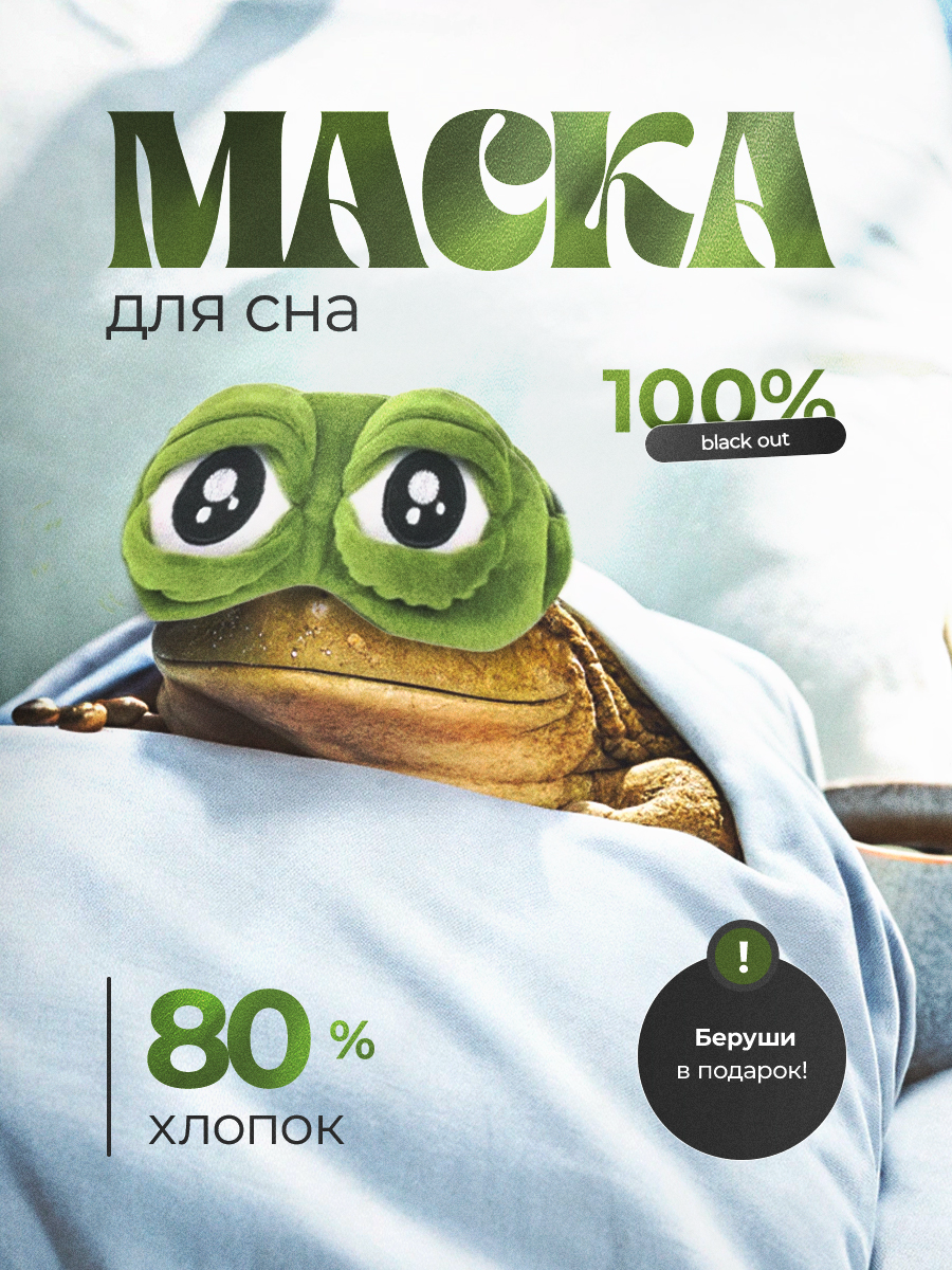 Дизайн карточки товара для маски для сна | Сетка — социальная сеть от hh.ru