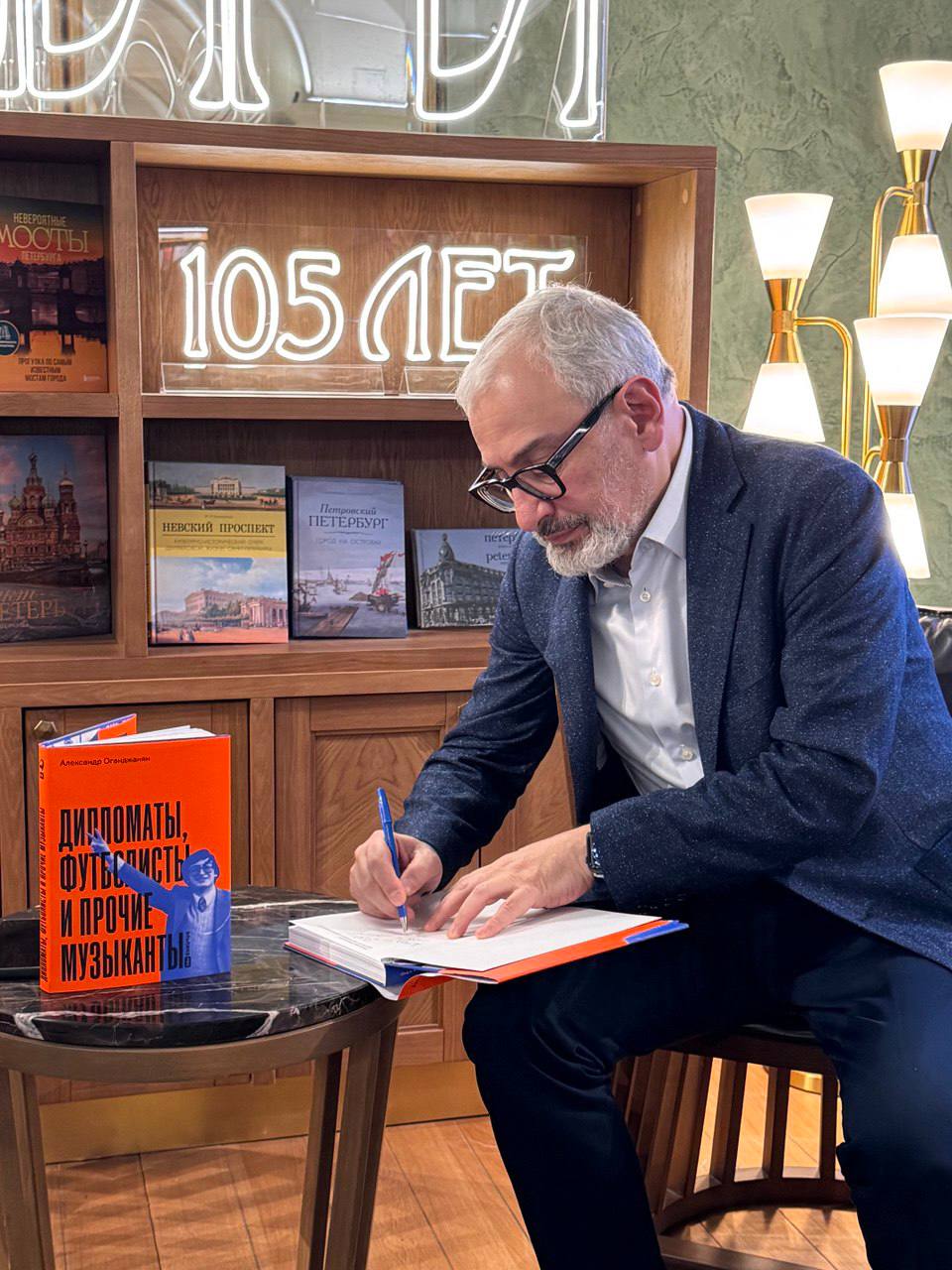 Презентация книги Александра Оганджаняна Дипломаты, Футболисты и Прочие Музыканты в Доме Книги (Дом Зингера) в Санкт-Петербурге состоялась! На третьем фото как раз тот чудесный Антон, с прошлого поста... | Сетка — социальная сеть от hh.ru
