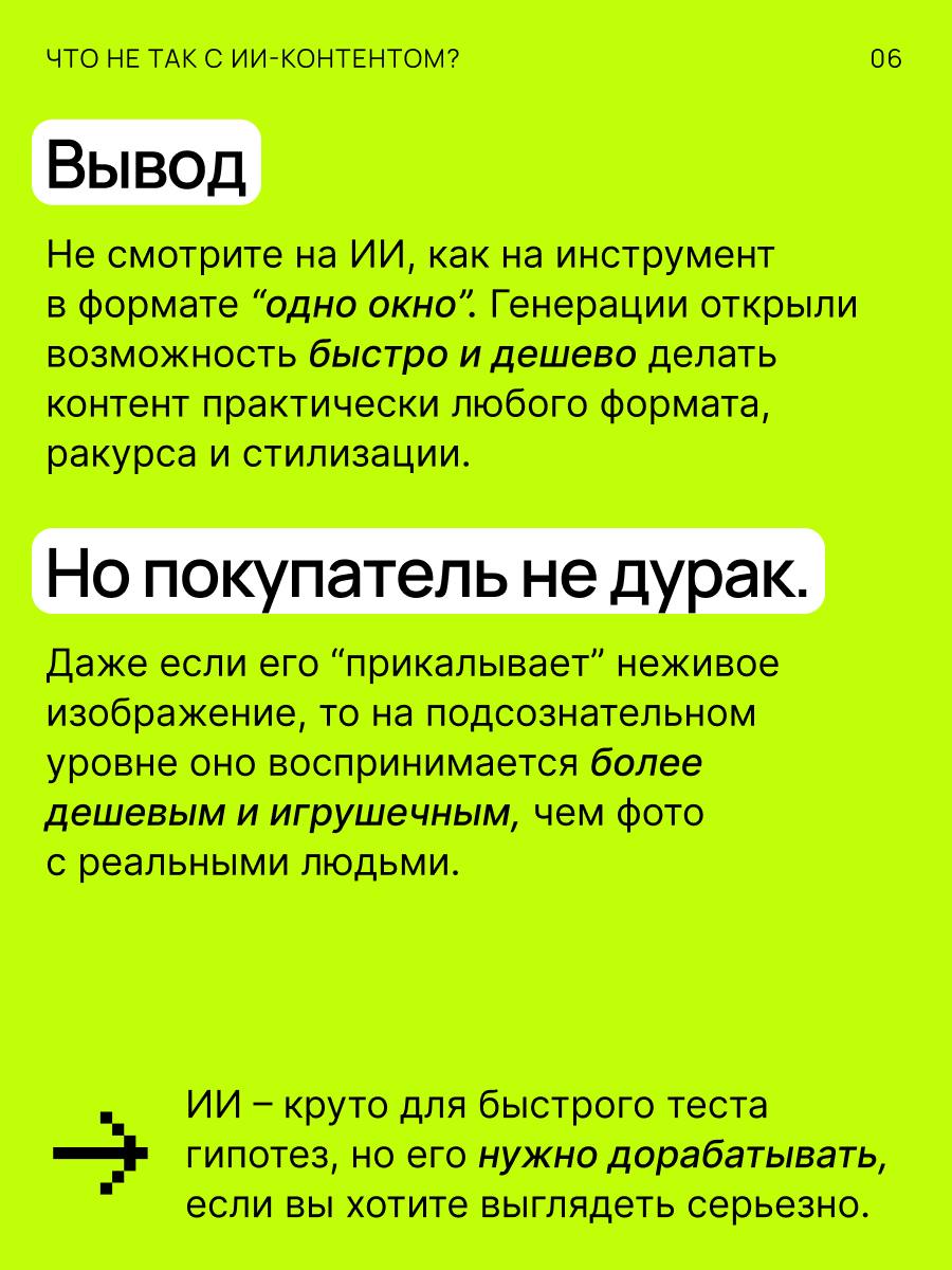 Проблемсы с ИИ, которые портят вашу карточкумы разбираем в карусели 👇🏻
Резюмируя: ИИ-контент, который генерирует (ваш) дизайнер в 9 случаев из 10 требует ретуши | Сетка — социальная сеть от hh.ru